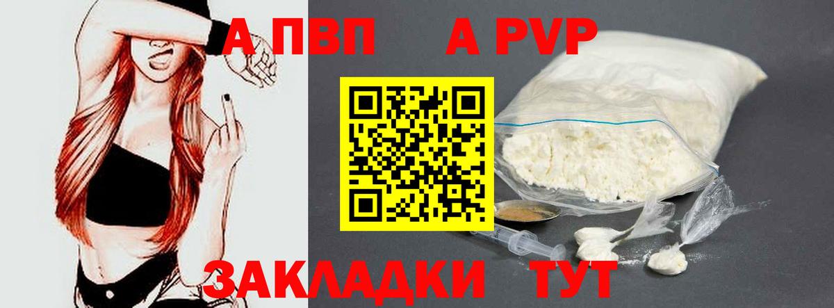 Вологда  A-PVP Соль  купить  сайты  Альфа ПВП Crystall  Альфа ПВП  А ПВП VHQ  Вход с VPN 