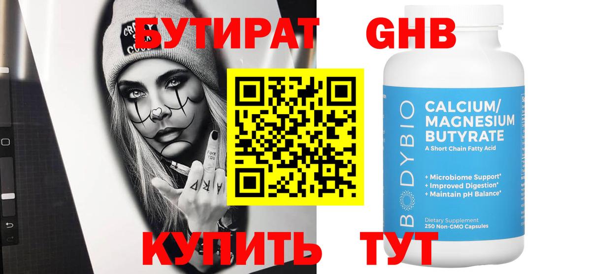 БУТИРАТ BDO 33%  Бутират  Вологда 