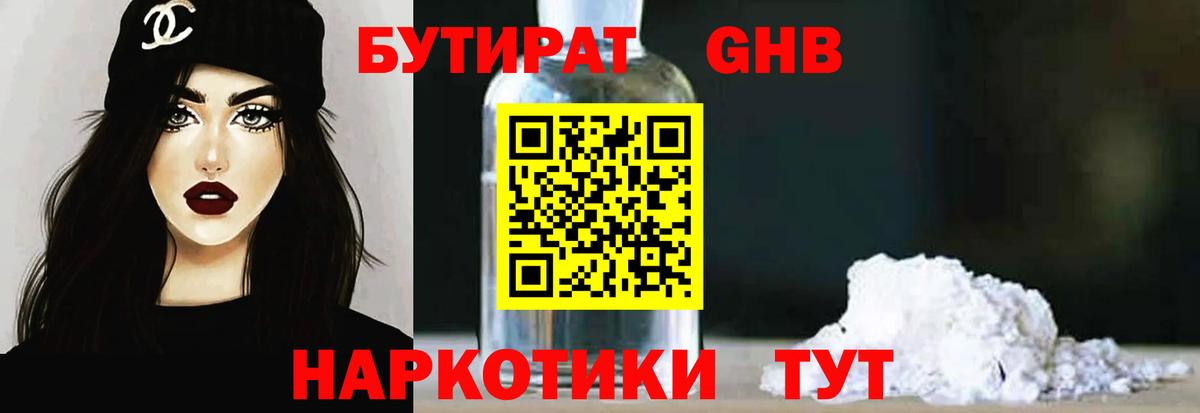 БУТИРАТ  Вход с VPN  Вологда  Бутират бутандиол 
