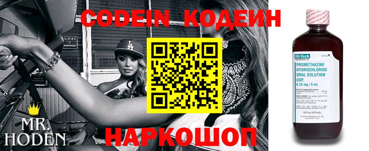 Кодеиновый сироп Lean Purple Drank Вологда