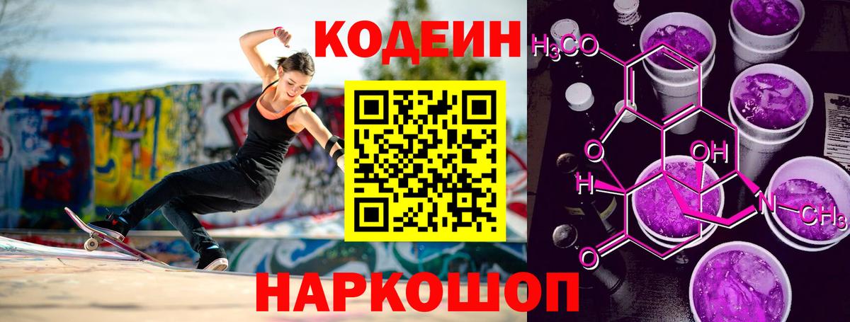 Кодеиновый сироп Lean Purple Drank  купить наркотик  Вологда  Codein напиток Lean (лин) 