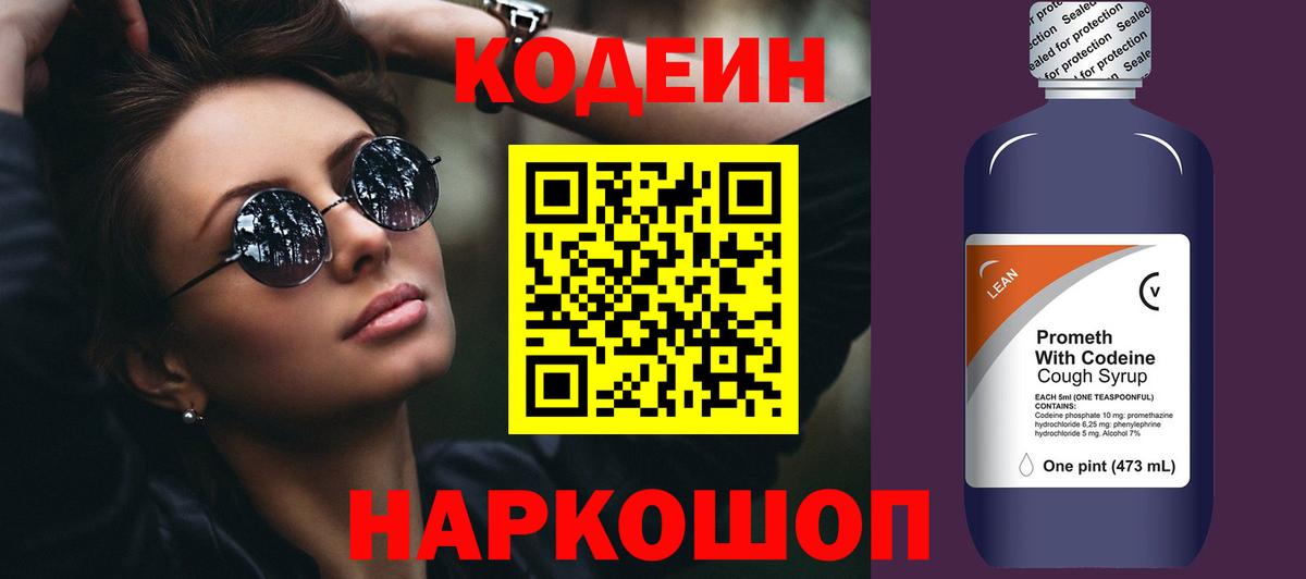 Вологда  Codein Purple Drank  сколько стоит  Вход с VPN 