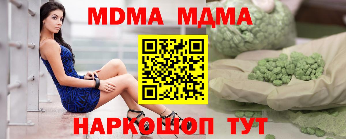 MDMA кристаллы  МДМА  Вологда 