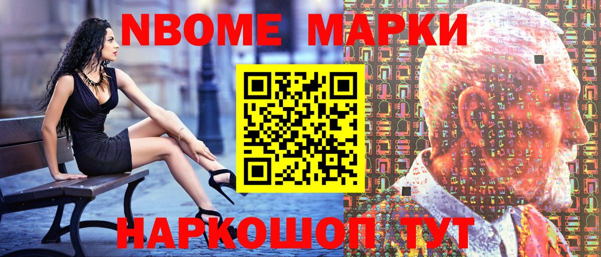 Марки 25I-NBOMe 1500мкг Вологда